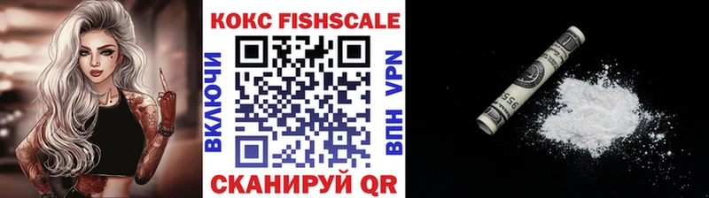 Кокаин FishScale  Партизанск 